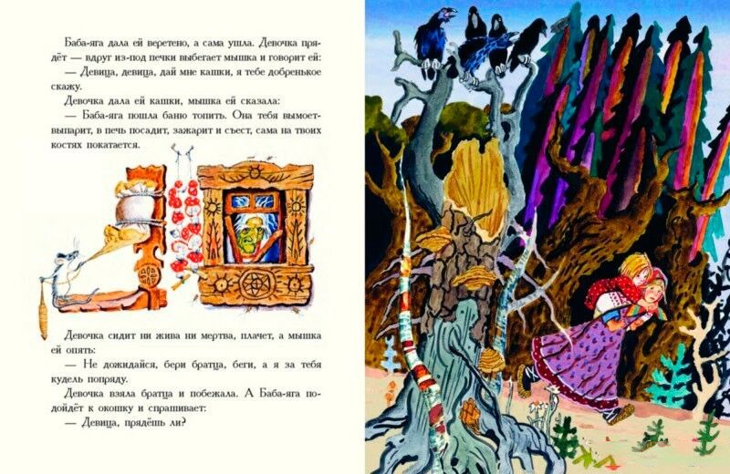 Книжный разворот: слева текст и мышка у печи, справа девочка с братцем убегает по лесу, на дереве сидят вороны