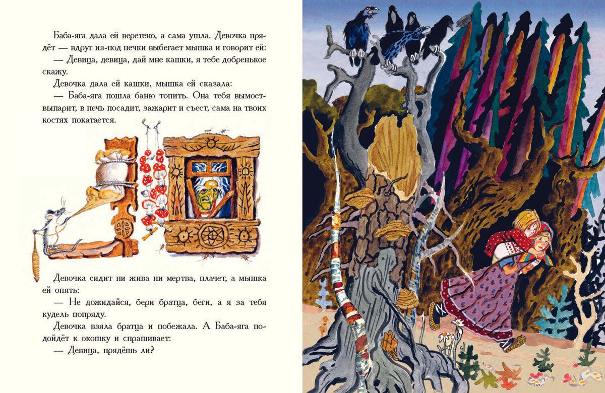 Книжный разворот: слева текст и мышка у печи, справа девочка с братцем убегает по лесу, на дереве сидят вороны