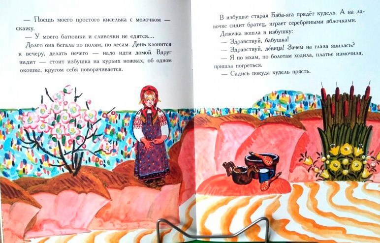 Книжный разворот: слева девочка идёт мимо цветущего дерева, справа кринка с молоком и кисель у реки, сверху текст сказки