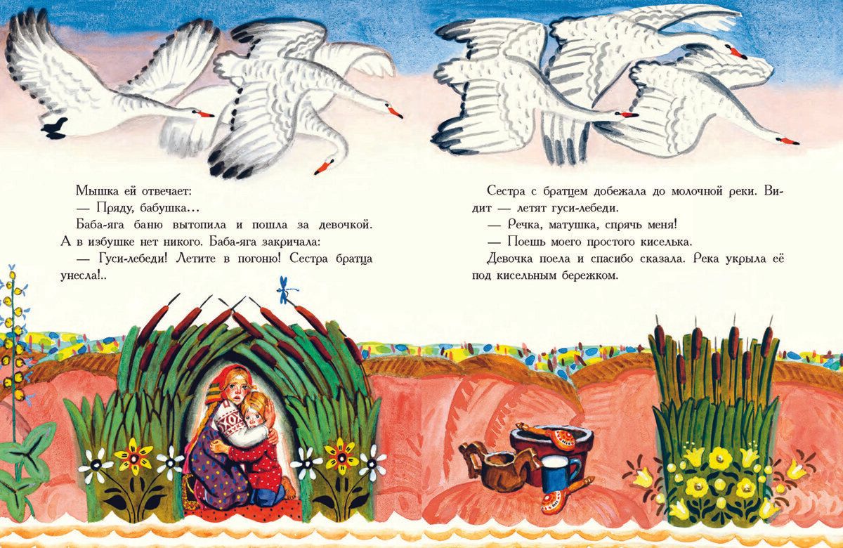 Книжный разворот: слева девочка идёт мимо цветущего дерева, справа кринка с молоком и кисель у реки, сверху текст сказки