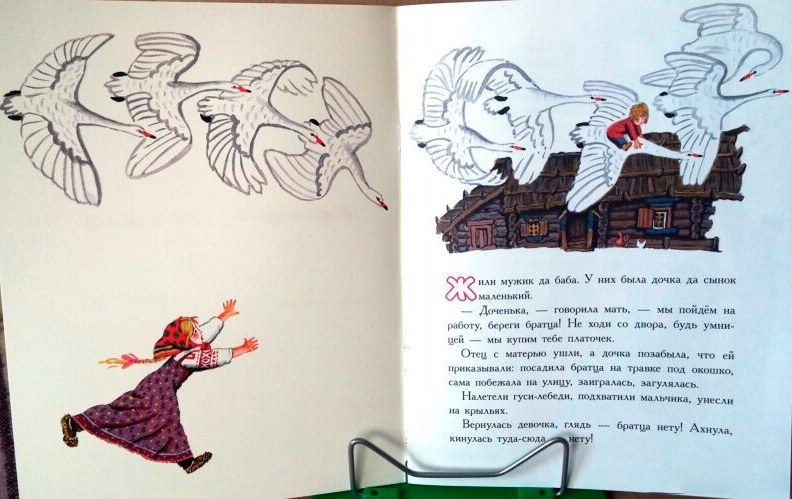 Книжный разворот: слева девочка в сарафане тянет руки вслед гусям, справа стая уносит мальчика с крыши избы, ниже текст сказки